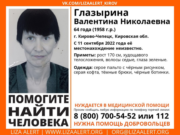 В Кирово-Чепецке разыскивают женщину, нуждающуюся в медицинской помощи