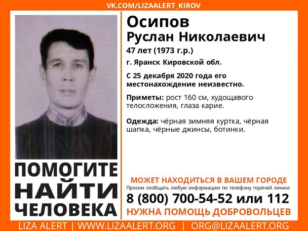 В Кировской области разыскивают без вести пропавшего жителя Яранска