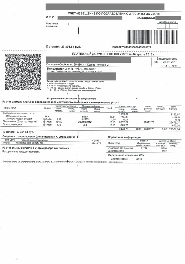 Почему нет квитанции за февраль 2024. Квитанция ЖКХ Киров. Казахстанская квитанция за коммуналку. Пришла квитанция за коммуналку. Придет квитанции за коммунальные.