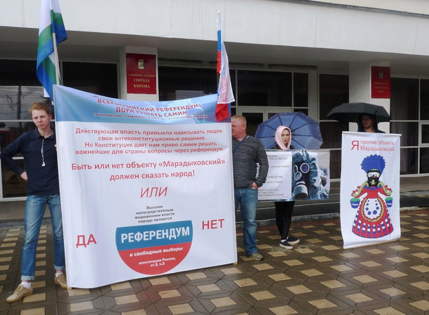 В Кирове прошёл очередной пикет против «Марадыковского»