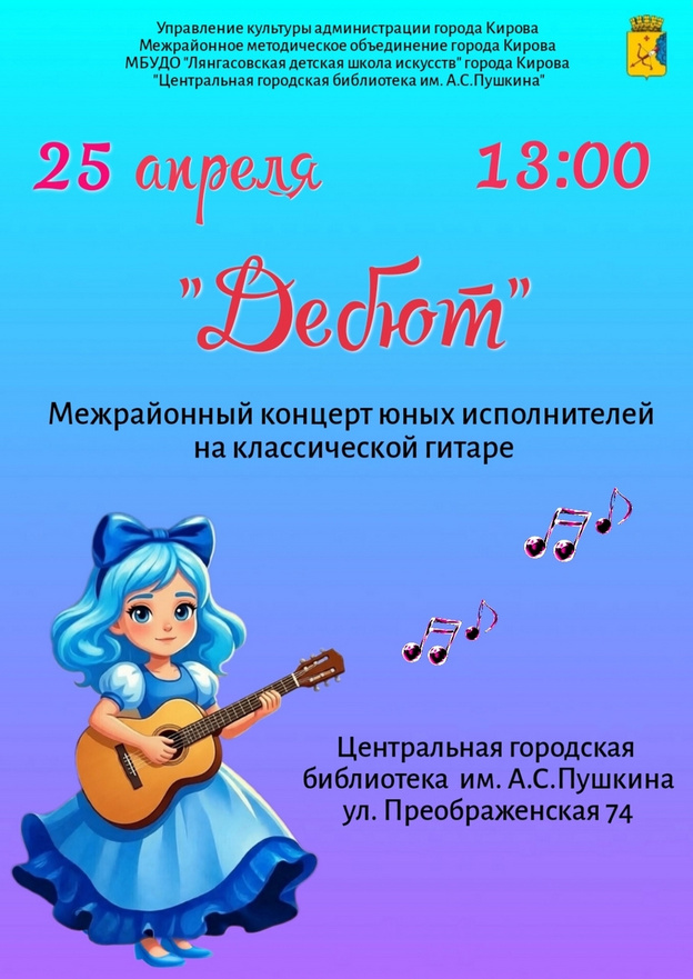 Куда сходить в Кирове в выходные 25 и 26 апреля?