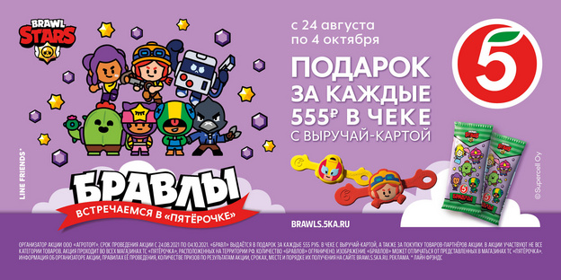 Герои популярной мобильной игры Brawl Stars появились в «Пятёрочке»