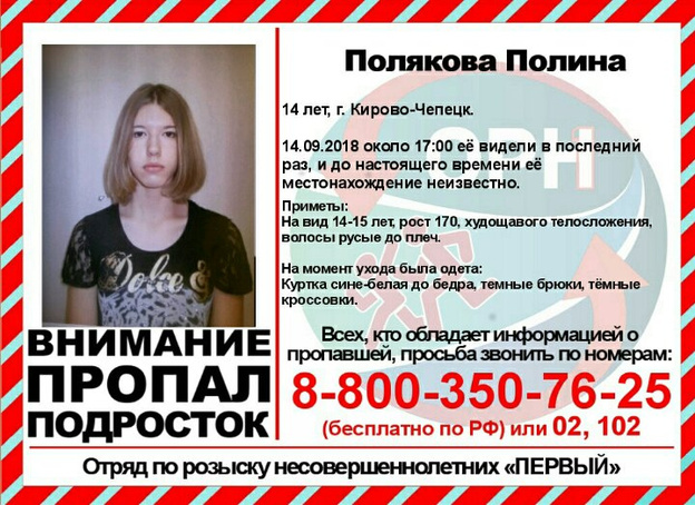 В Кирове разыскивают двух школьниц 14 и 15 лет