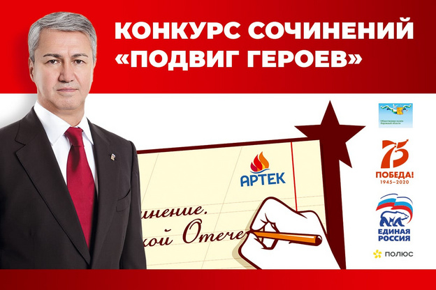 В Кировской области определили победителей конкурса школьных сочинений «Подвиг героев 2020»