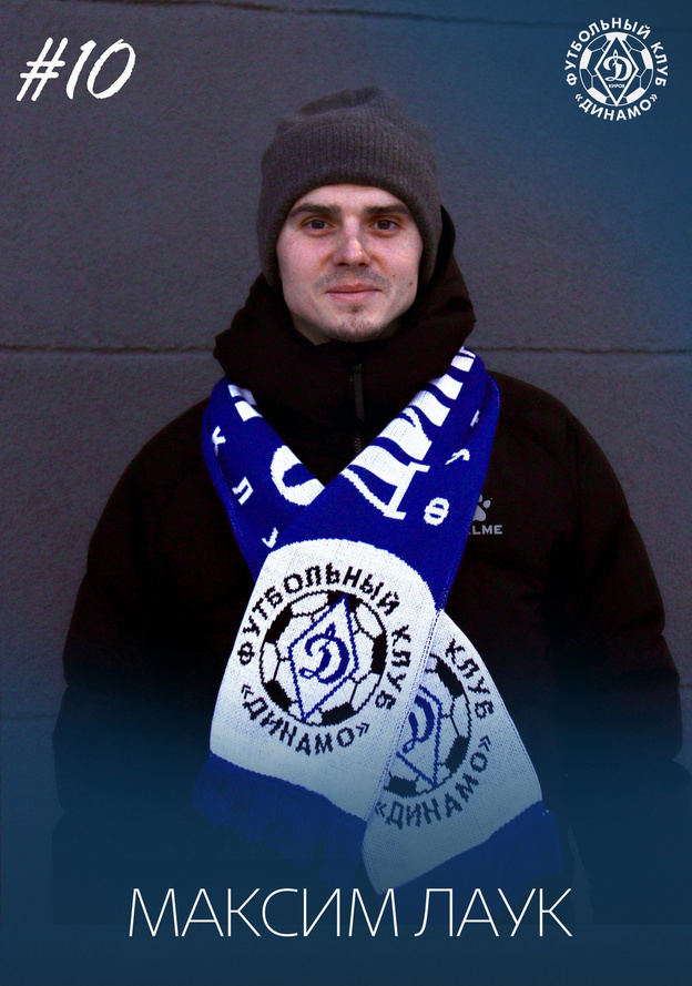 В «Динамо» представили трёх новичков