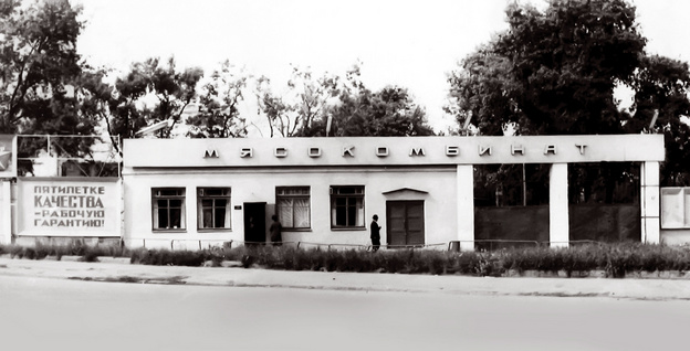 «Вкусная история» - вехи становления и развития «Кировского мясокомбината»