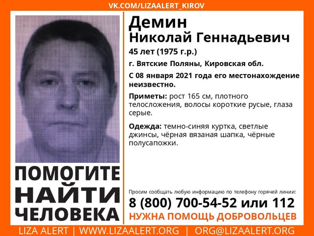 В Кировской области больше месяца ищут 45-летнего мужчину