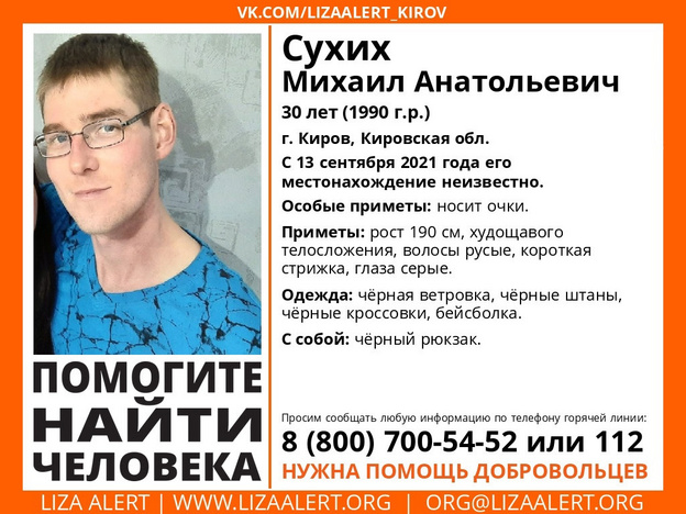В Кирове ведутся поиски 30-летнего мужчины в очках