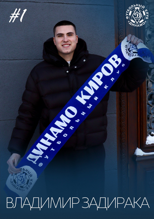 В «Динамо» представили трёх новичков