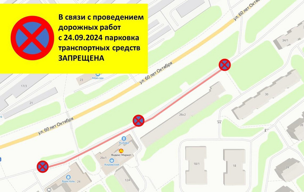 В Кирово-Чепецке запретили парковку на улице 60 лет Октября