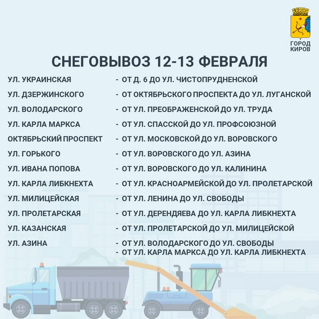 Дзержинского, Милицейская, Ивана Попова: список улиц, с которых вывезут снег 12-13 февраля