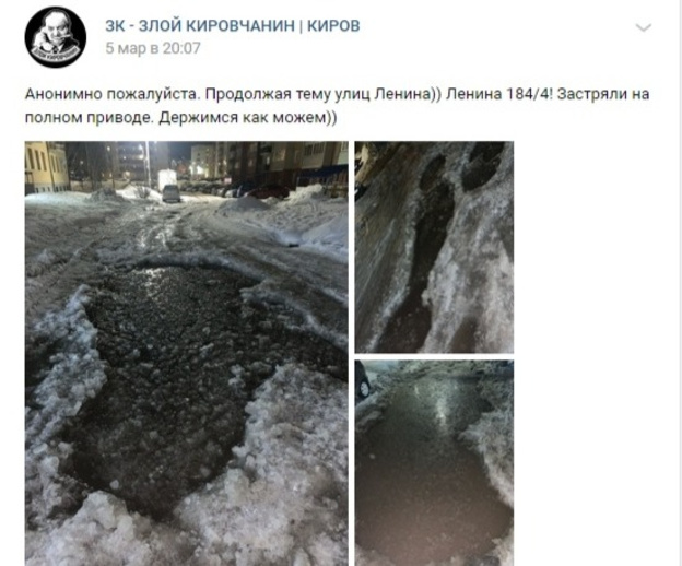 Реакции: легковушки и спецавтомобили застревают в ямах Кирова