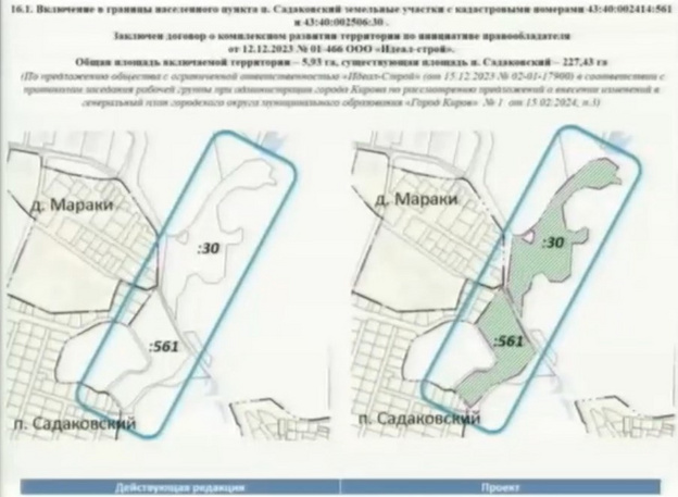 Гордума утвердила изменения в генплан Кирова. Какие новые объекты появятся и что возмутило депутатов