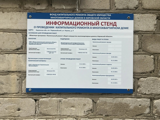 В Первомайском отремонтируют фасад, подвал и фундамент дома на Кирова