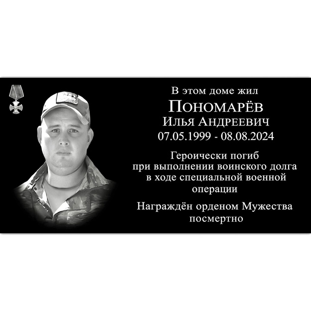 В Гоньбе открыли мемориальную доску участнику СВО