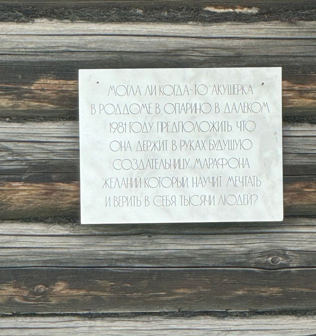 В Кировской области появилась именная табличка в честь Елены Блиновской