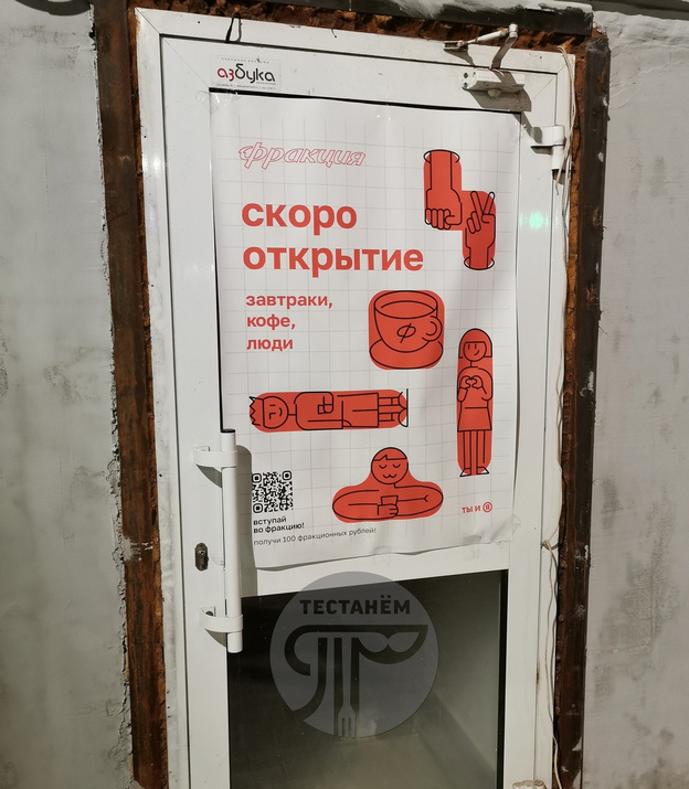 В Кирове открывается вторая кофейня «Фракция»