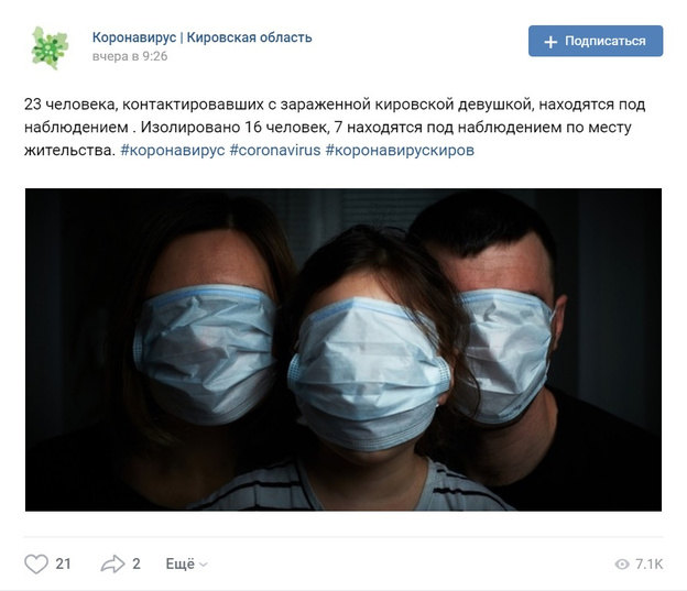 Во «ВКонтакте» создали дублёр официальной группы о коронавирусе в Кировской области