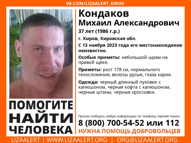 В Кирове пропал 37-летний Михаил Кондаков