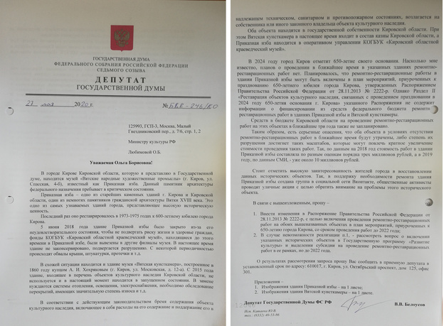 Кировский депутат госдумы направил письмо о ветхом состоянии Приказной избы в федеральный минкульт