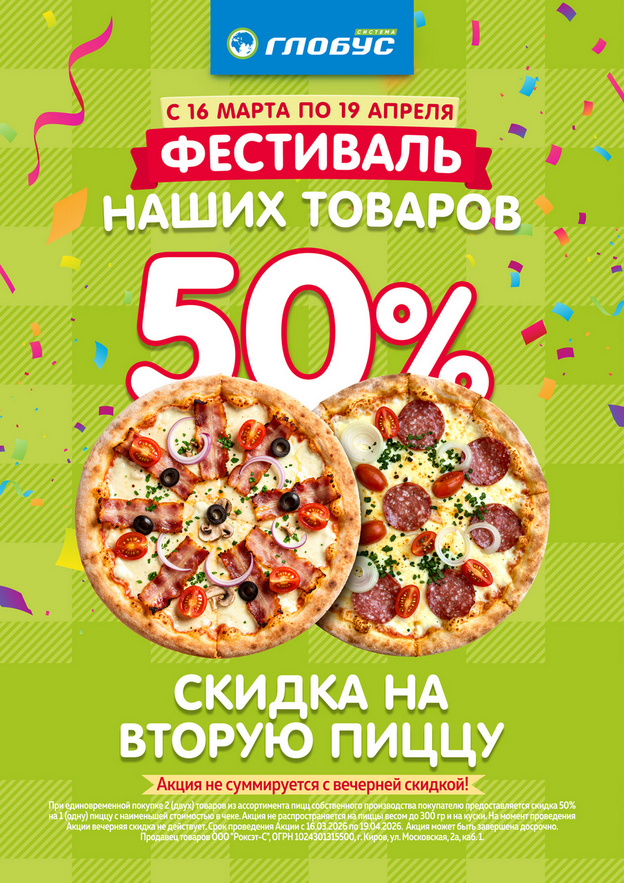 Фестиваль продуктов в «Глобусе»: качественные продукты по выгодным ценам