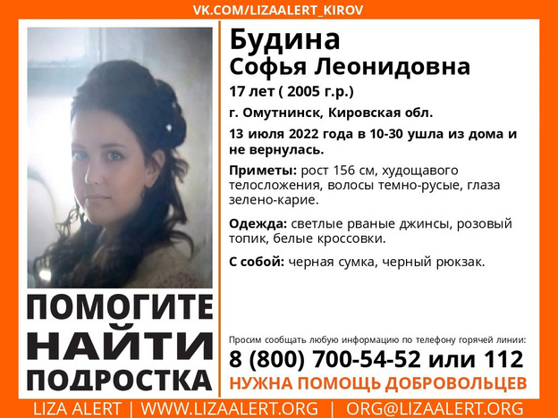 В Омутнинске несовершеннолетняя вышла из дома и пропала без вести