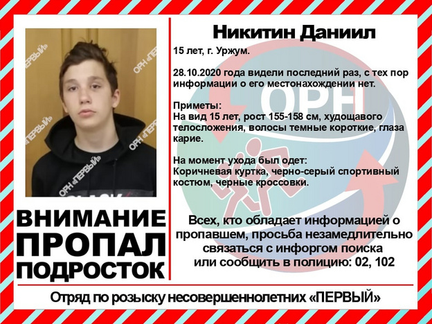 В Кировской области пропали два подростка