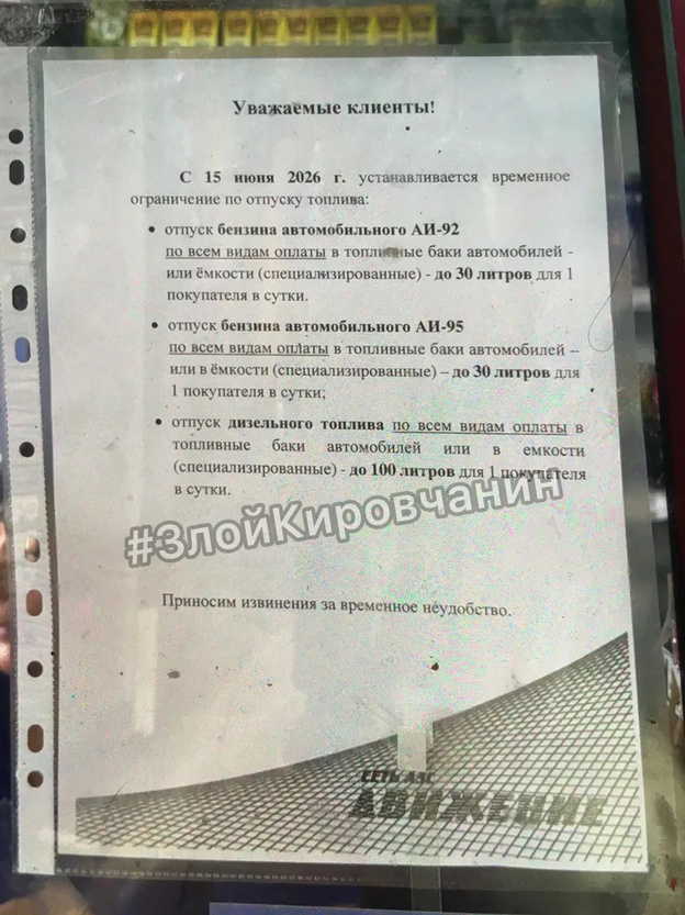 На АЗС «Движение» в Кирове ввели ограничения на отпуск топлива