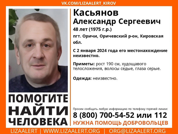 В Оричевском районе пропал 48-летний Александр Касьянов