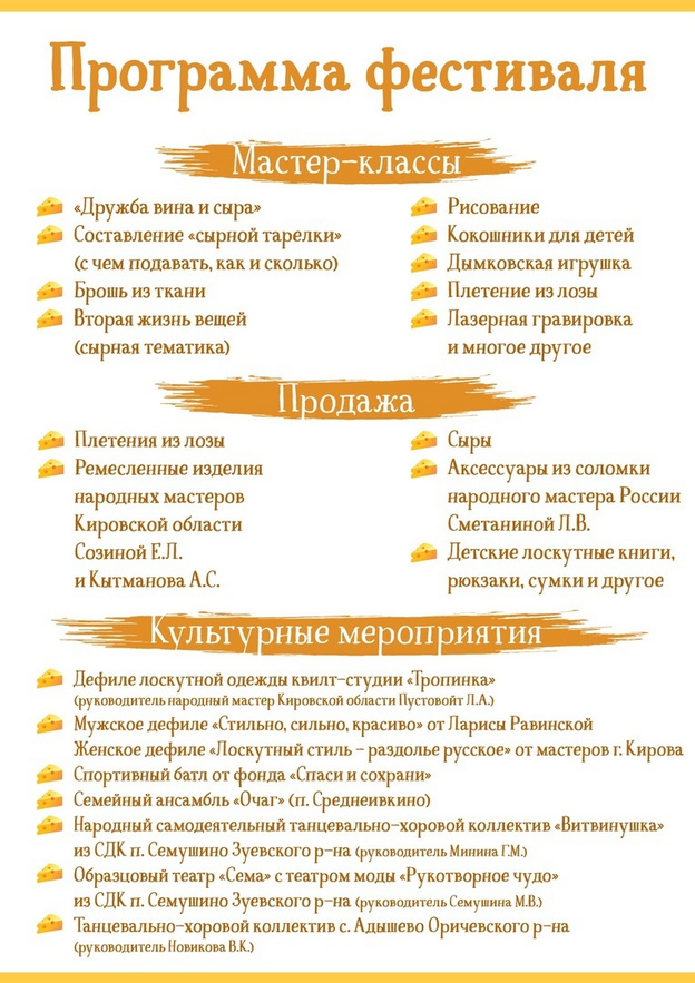 В Верхошижемском районе состоится фестиваль сыров Кировской области