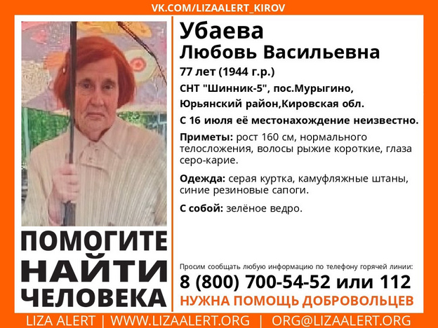 В Кировской области пропал ещё один человек пенсионного возраста