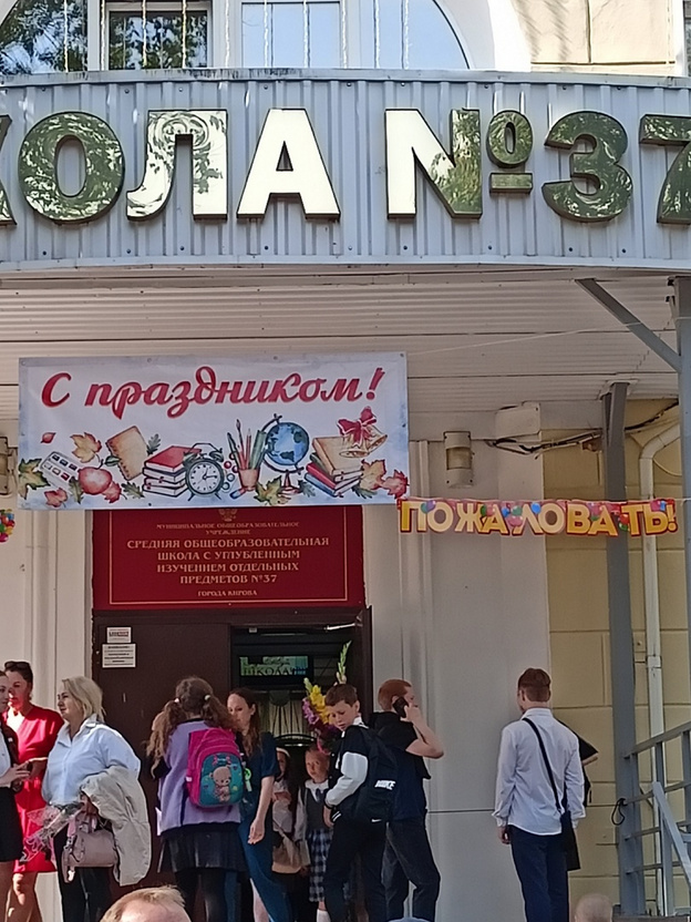 Пора в школу! Фотолента со школьных дворов Кирова