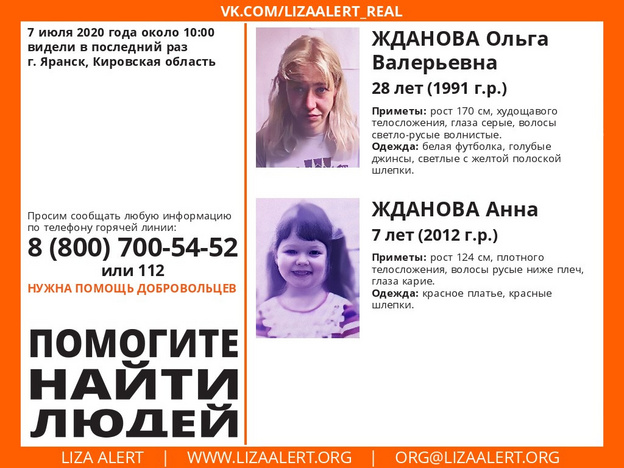 В Кировской области пропала женщина с ребёнком