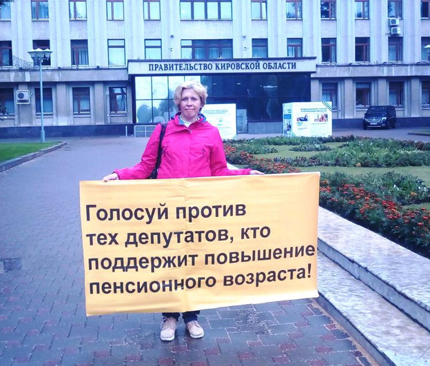 В Кирове провели пикет в честь годовщины пенсионной реформы