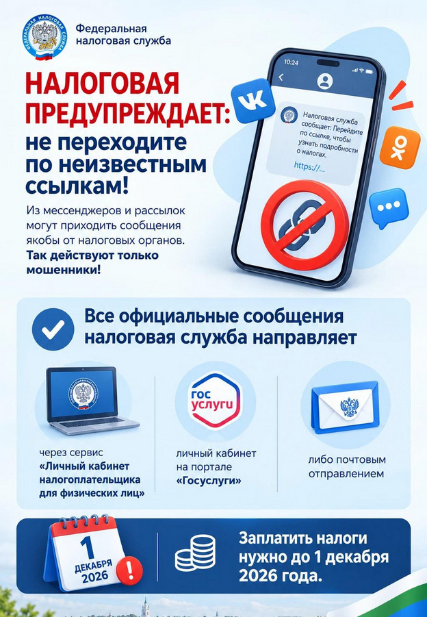 Мошенники рассылают фейковые налоговые уведомления в мессенджерах