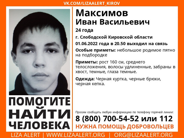 Волонтёры-поисковики разыскивают 24-летнего жителя Слободского