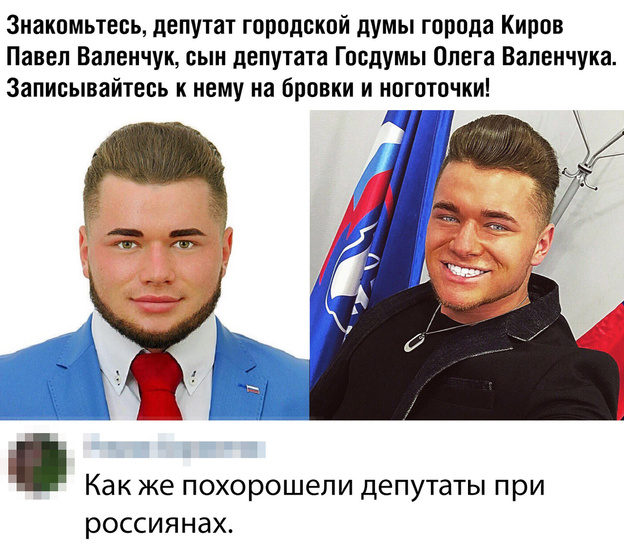 Депутат Павел Валенчук обиделся на мем и написал заявление в полицию