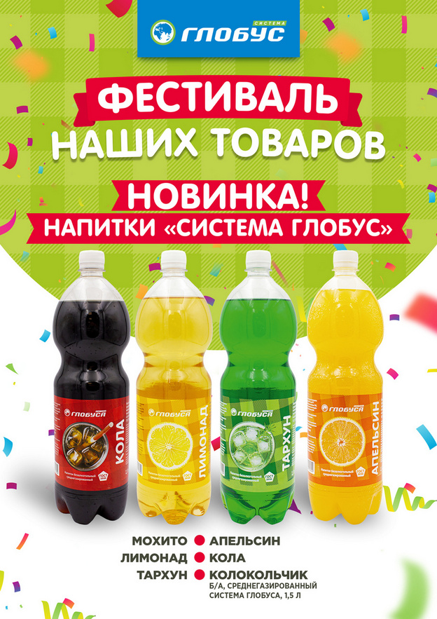 Фестиваль продуктов в «Глобусе»