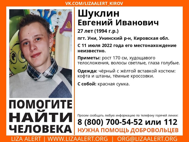 27-летний молодой человек пропал в Кировской области больше недели назад