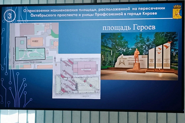 В Кирове появится Площадь Героев у ОДНТ