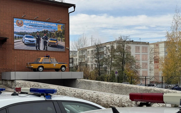 Здание Госавтоинспекции в Кирове украсил баннер