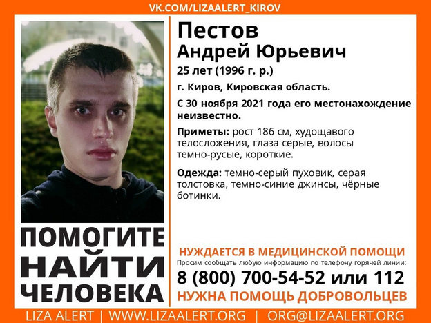 В Кировской области пропал 25-летний молодой человек