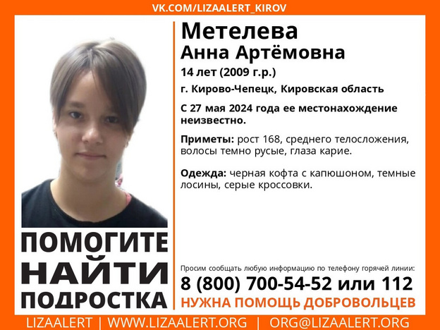 В Кирово-Чепецке пропала 14-летняя девушка