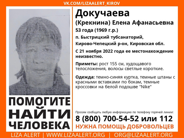 В Кирово-Чепецком районе пропала 53-летняя женщина
