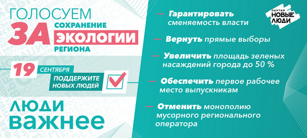 Сторонники партии «Новые люди» начали сбор подписей под петицией за чистый воздух