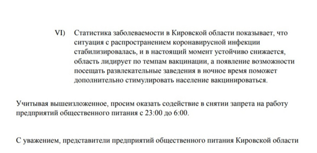 Верните ночную жизнь городу: кировские предприниматели обратились к губернатору с просьбой отменить запрет на работу общепита по ночам
