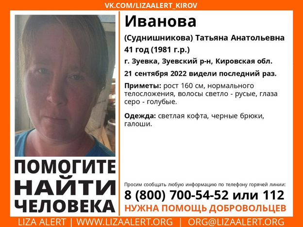 В Зуевском районе два дня разыскивают 41-летнюю женщину
