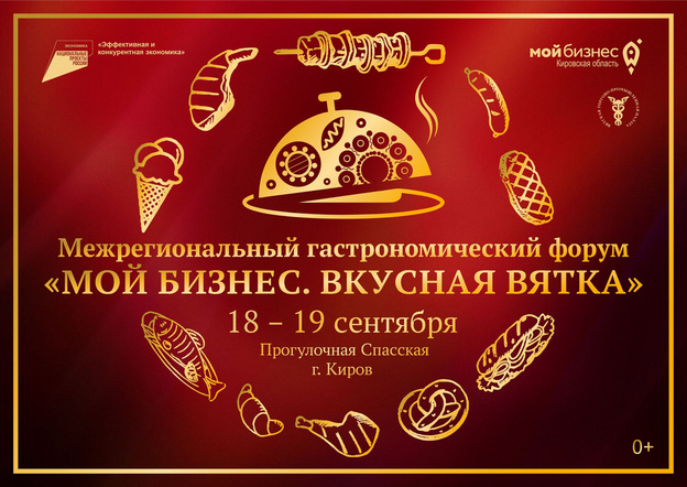 «Вкусная Вятка», День астрономии и светомузыкальный спектакль: афиша на 19 и 20 сентября