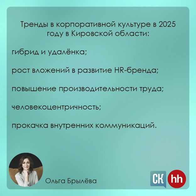 Рынок труда на пороге перемен. Интервью с директором филиала hh.ru Ольгой Брылёвой