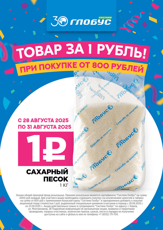 «Глобус» на улице Монтажников обновился и запускает сервис экспресс-доставки